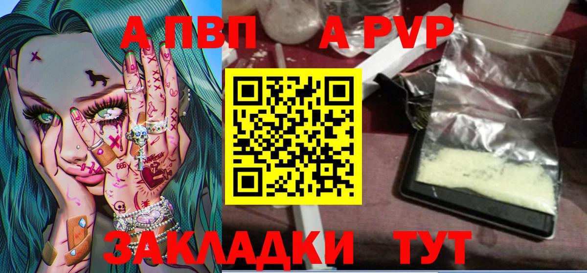 A PVP мука Чита