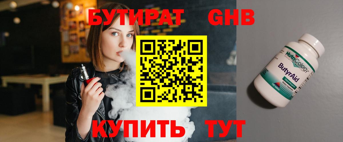 БУТИРАТ бутандиол Чита