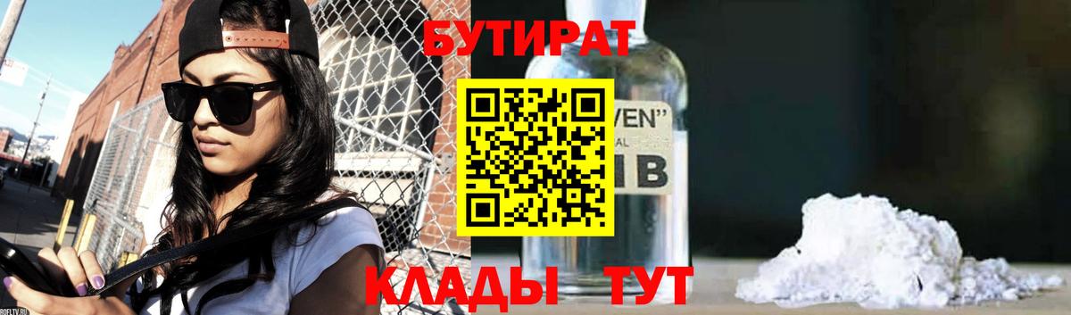 Чита  БУТИРАТ GHB  Вход с VPN 
