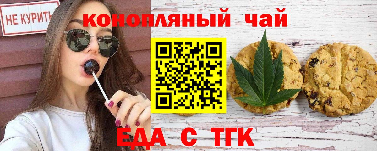 Еда ТГК конопля  Вход с VPN  Чита 