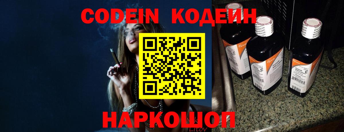 Codein напиток Lean (лин)  Вход с VPN  Кодеиновый сироп Lean Purple Drank  Чита 