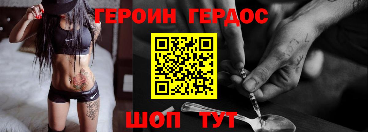 ГЕРОИН гречка Чита