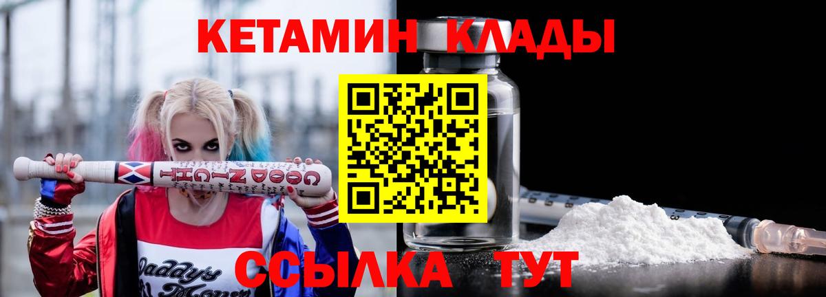 Чита  КЕТАМИН VHQ  КЕТАМИН VHQ  Вход с VPN 