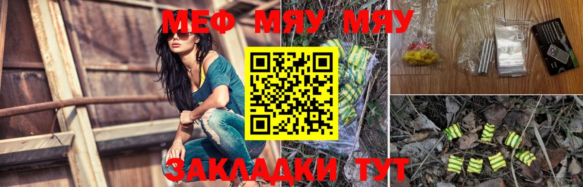 МЯУ-МЯУ кристаллы  МЕФ 4 MMC  Вход с VPN  МЕФ    ссылка  Чита 