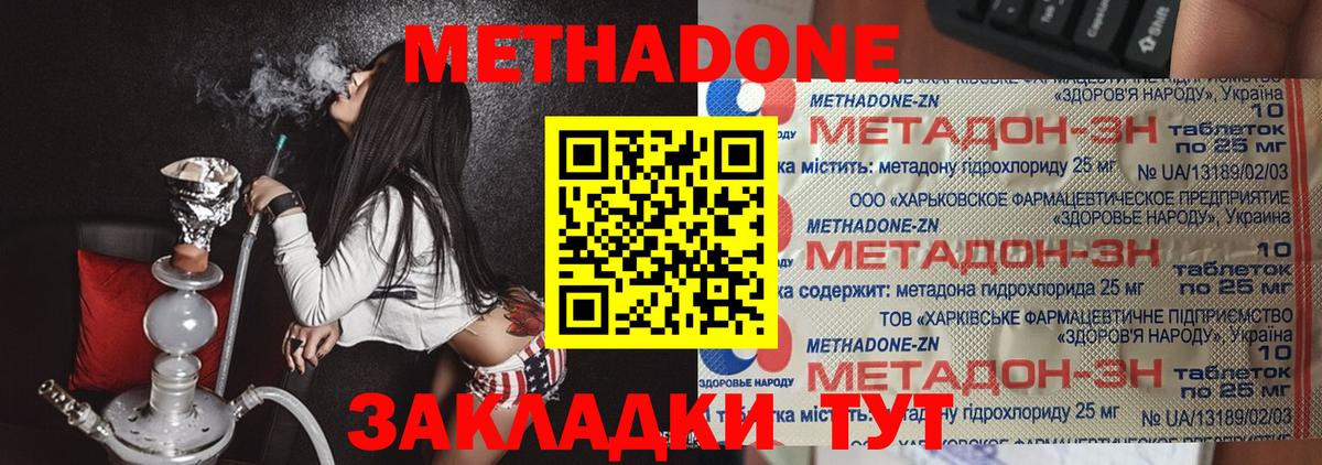 Метадон methadone Чита
