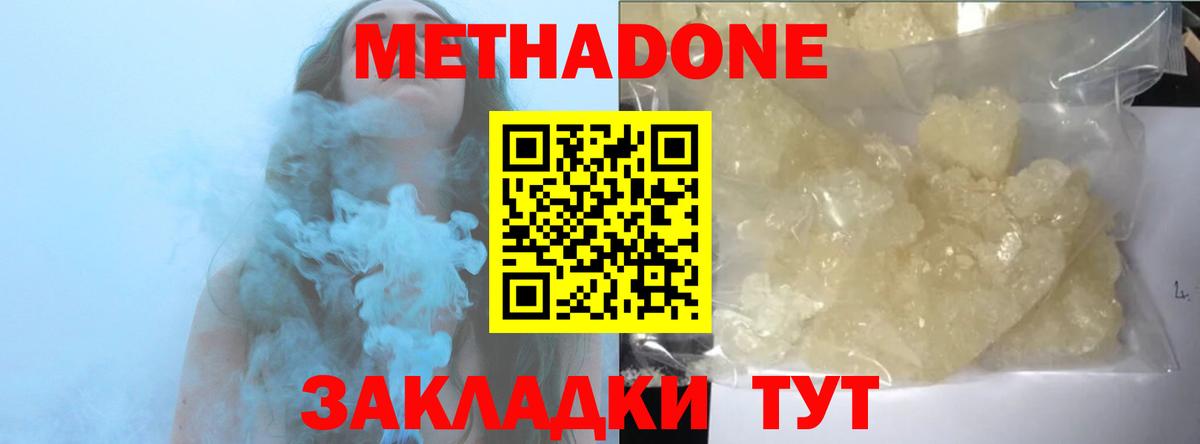 Чита  МЕТАДОН VHQ  Метадон methadone  Вход с VPN 